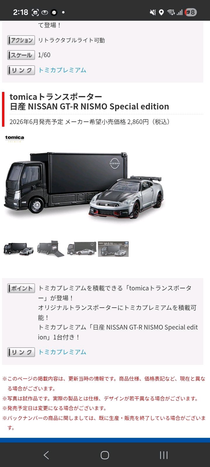tomicaトランスポーター「日産 NISSAN GT-R NISMO Special edition」の紹介ページのスクリーンショット。2026年6月発売予定、メーカー希望小売価格2,860円(税込)とあり、黒いトランスポーターと銀色のGT-R NISMOの画像、下部に「ポイント」説明としてトミカプレミアムを積載できる旨や「トミカプレミアム『日産 NISSAN GT-R NISMO Special edition』1台付き!」の記載がある。
